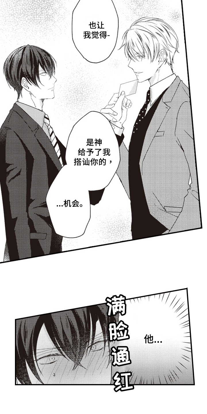 第3章：醉了7