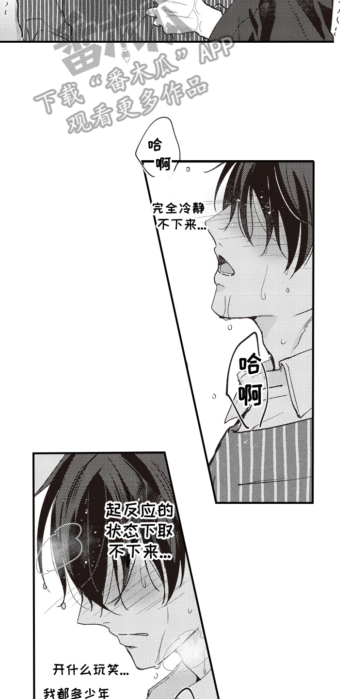 第14章：惊慌4