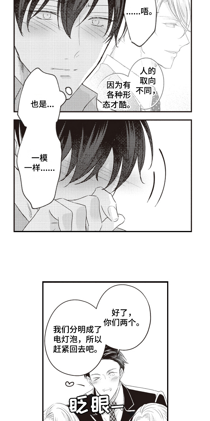 第30章：求婚5