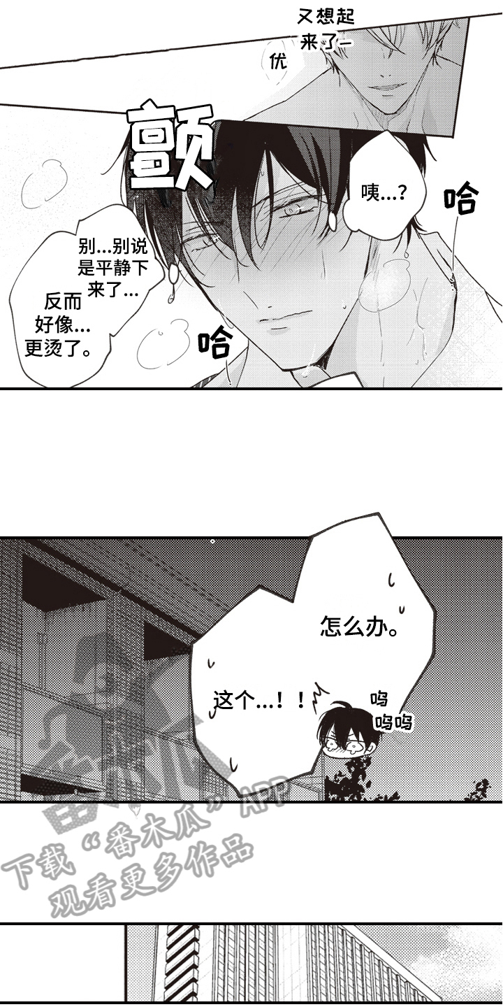 第14章：惊慌7