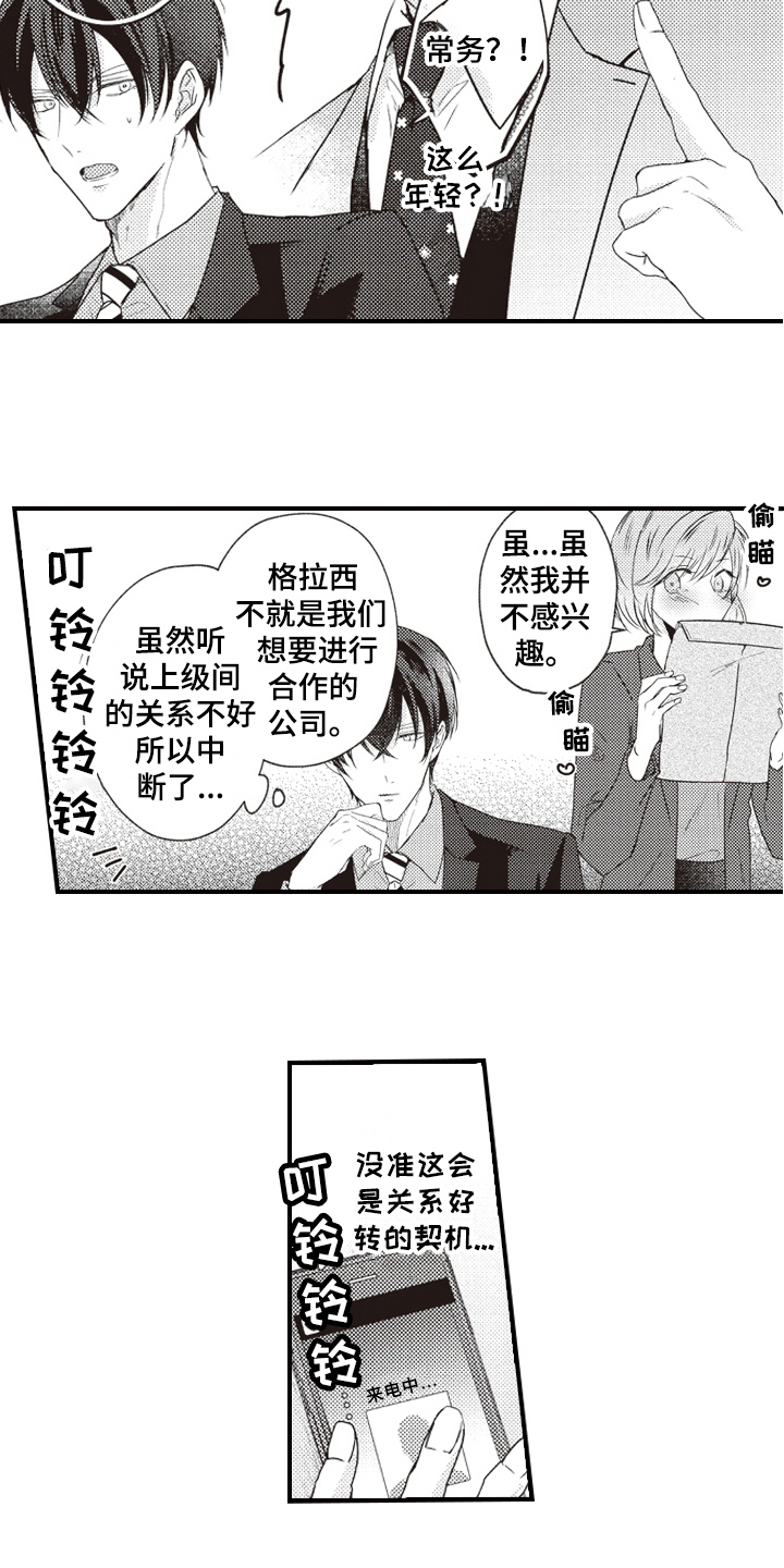第2章：年轻有为14