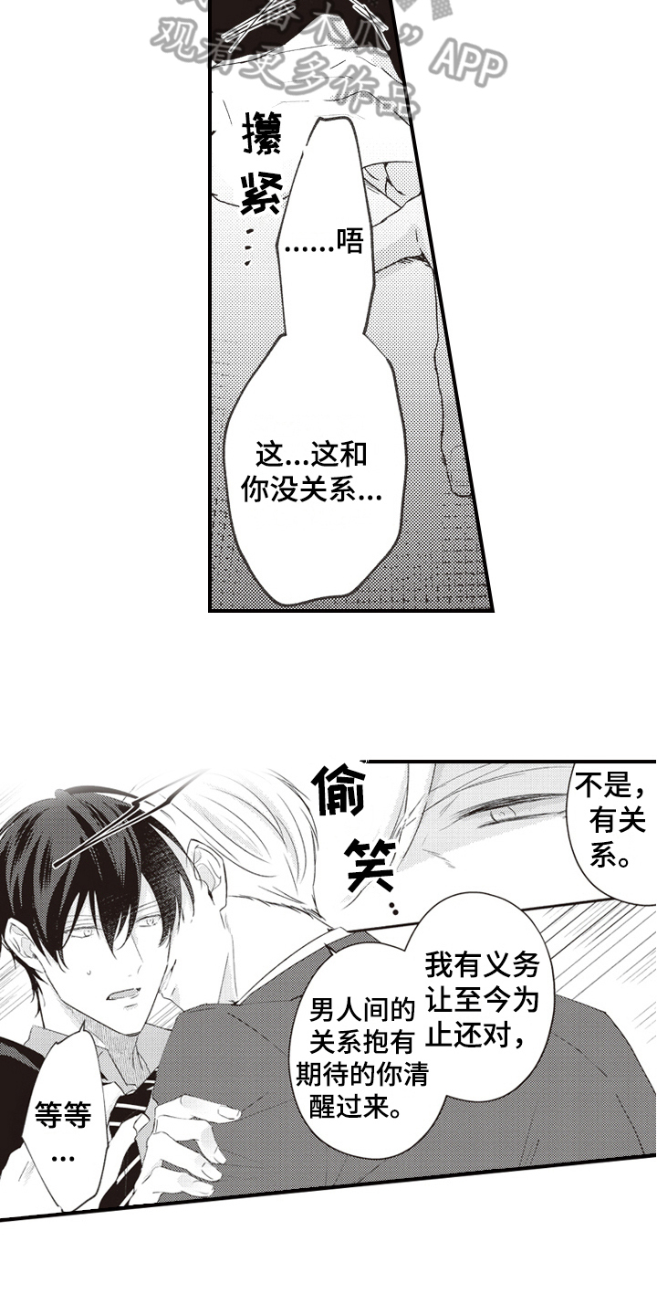第27章：趁虚而入5