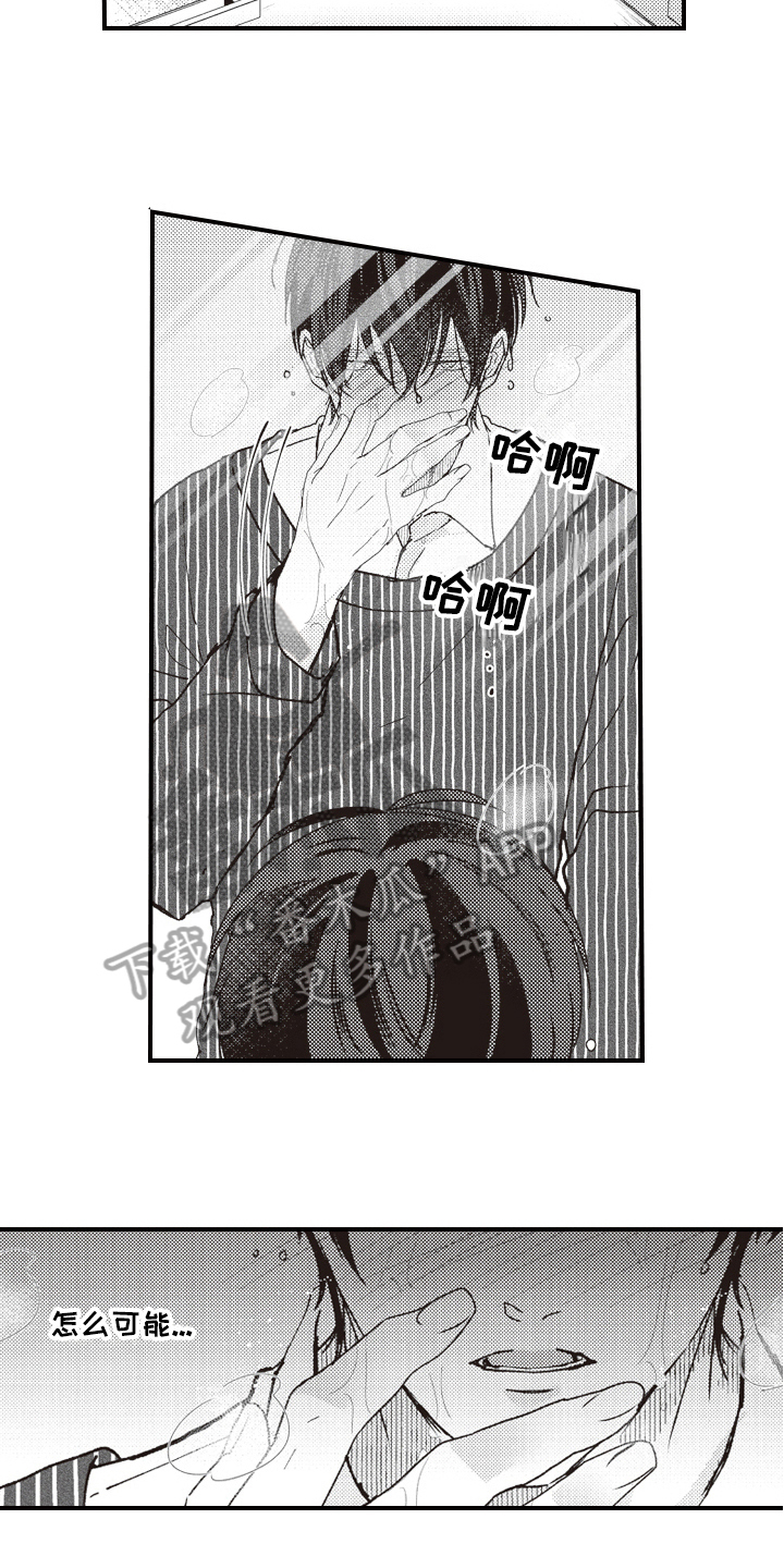 第14章：惊慌2