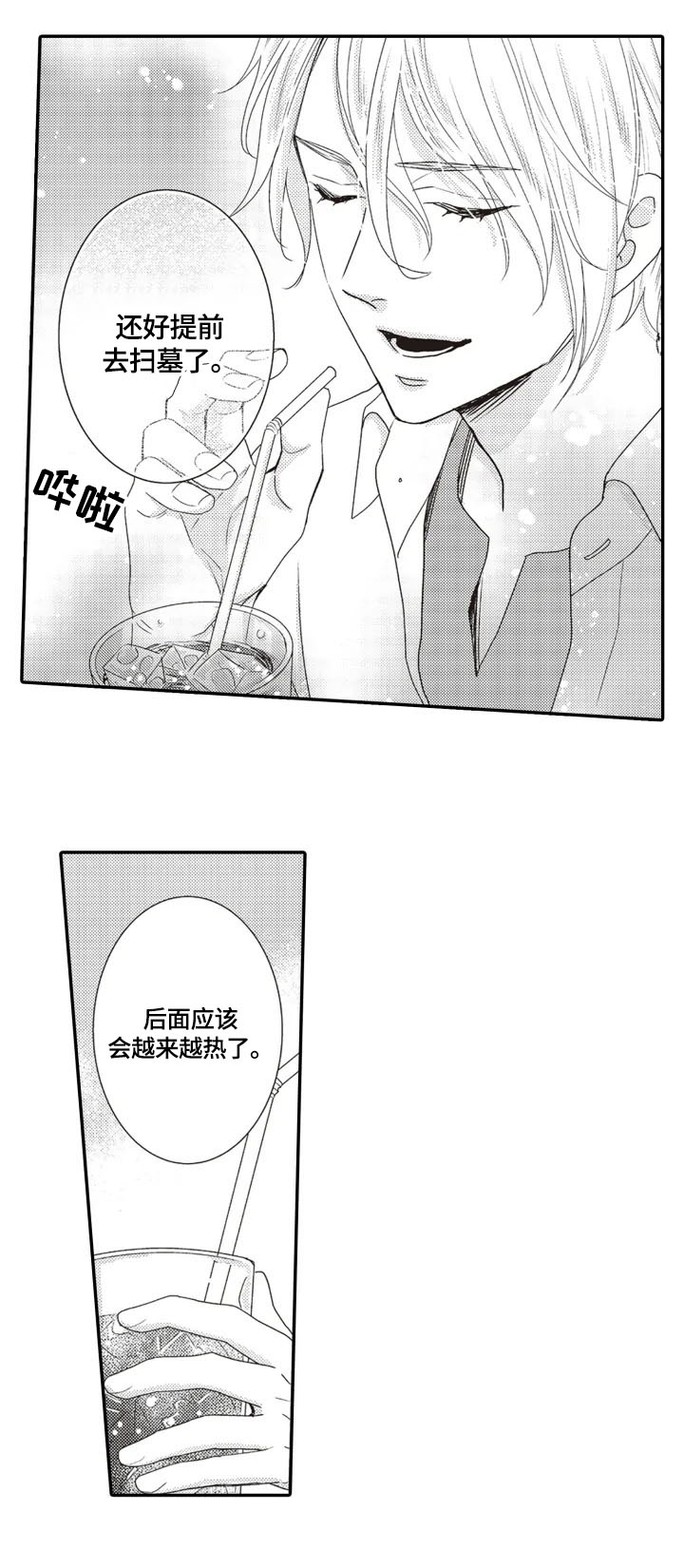 第22章：【番外】非常幸福1