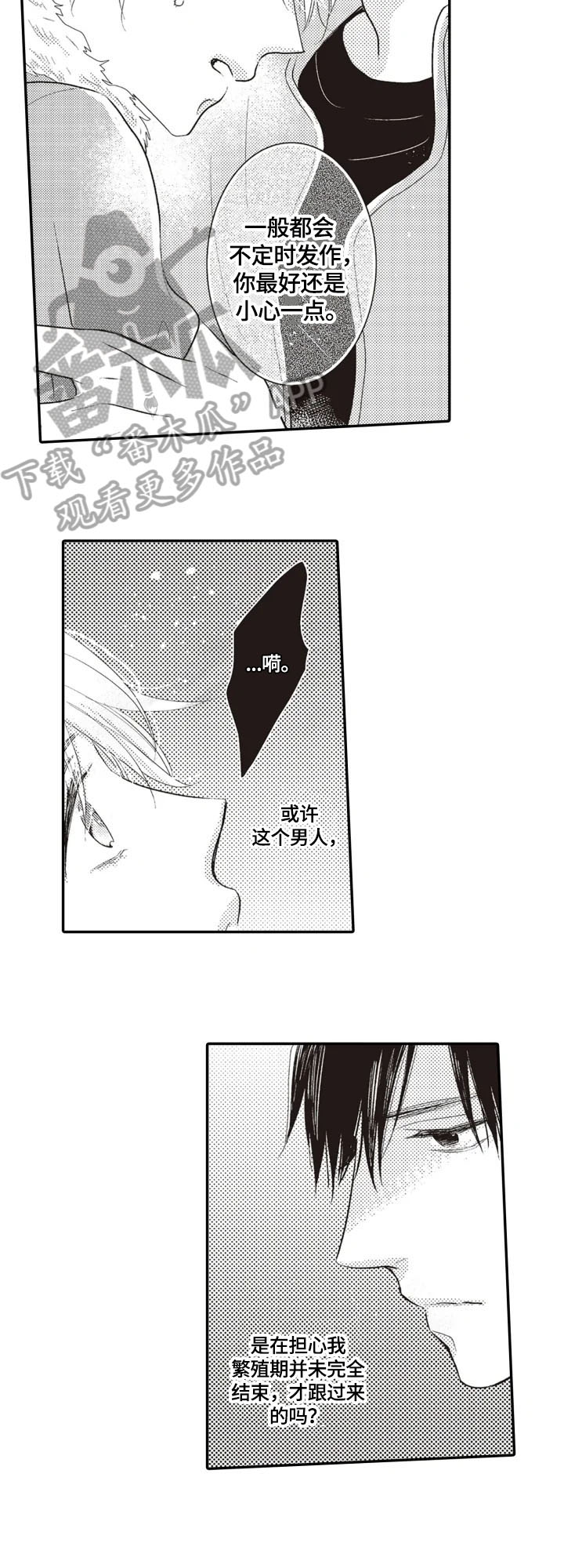 第7章：收留4