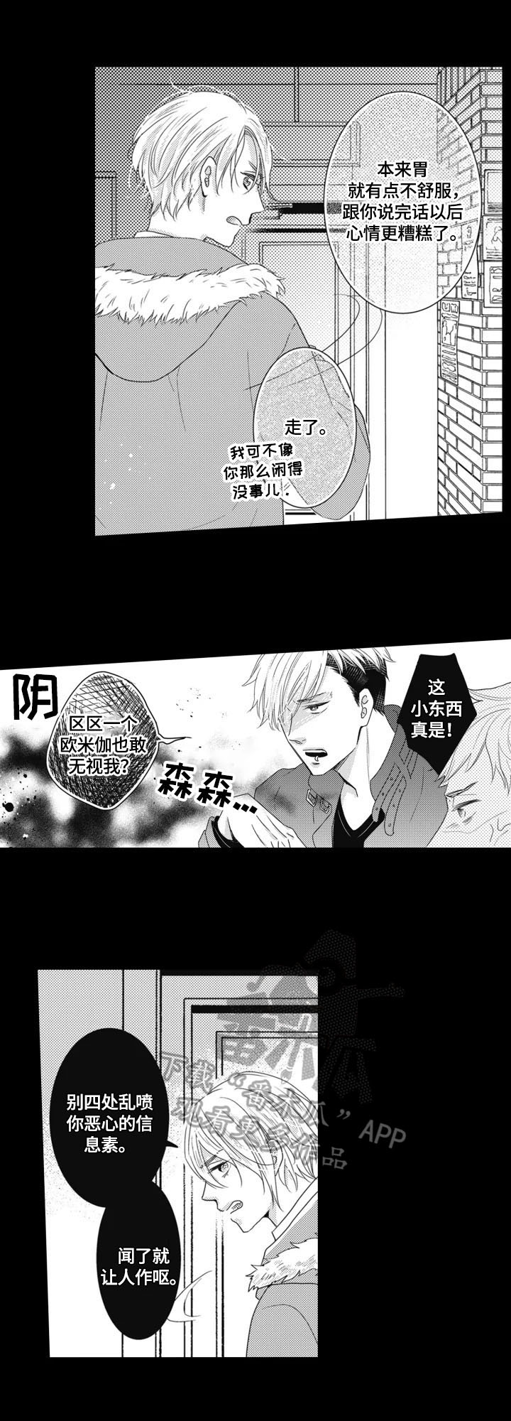 第2章：发作7