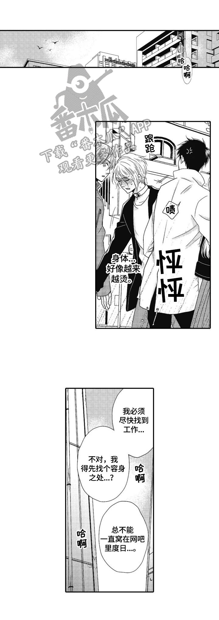 第16章：感觉不同4