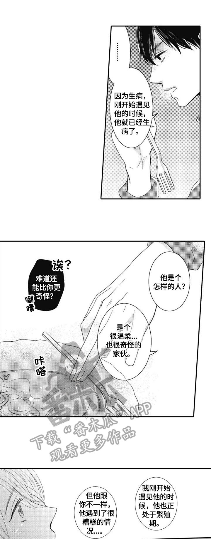 第8章：送饭8