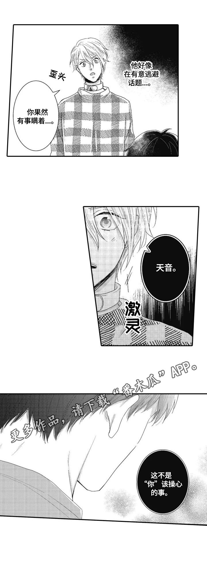 第12章：多管闲事9