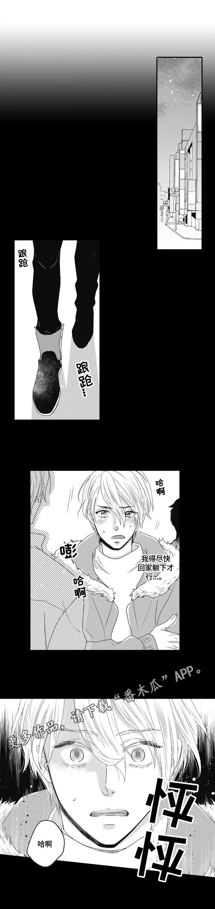 第2章：发作9