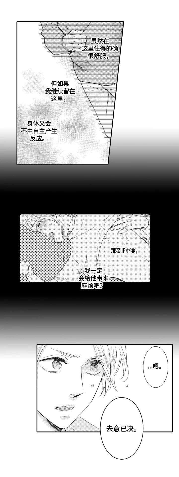 第14章：去意已决7