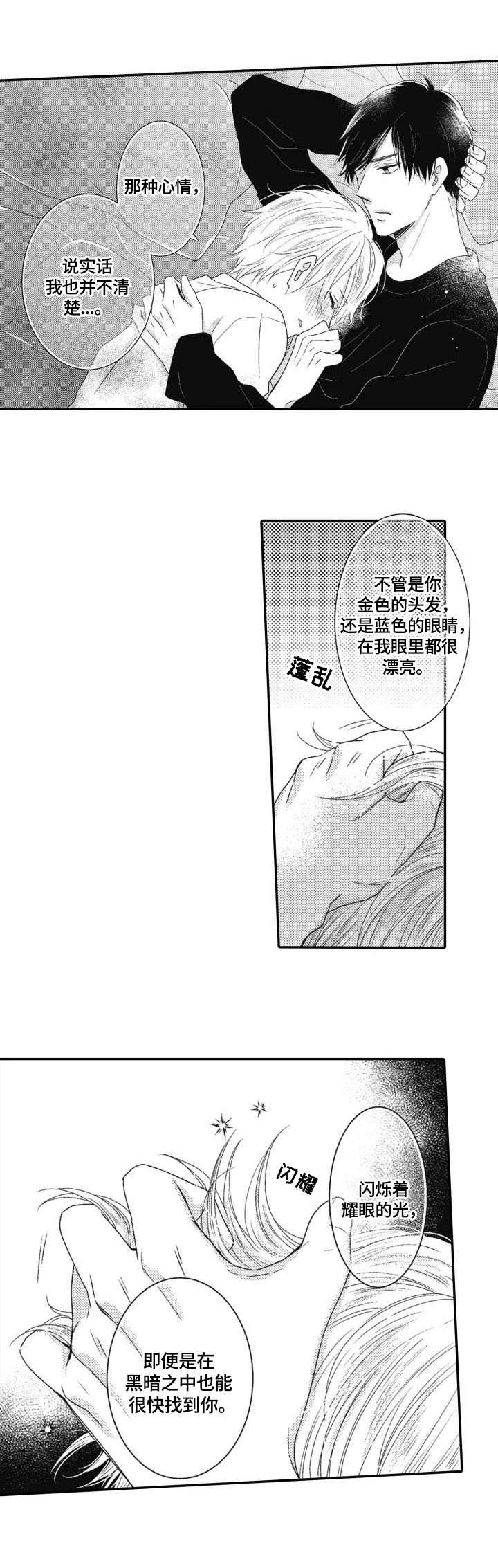 第12章：多管闲事3
