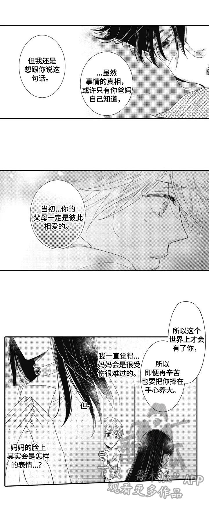 第12章：多管闲事2