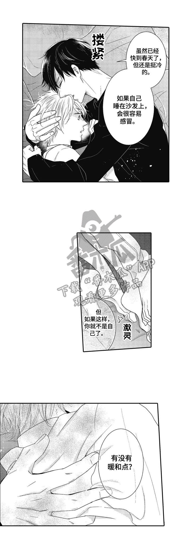 第12章：多管闲事1