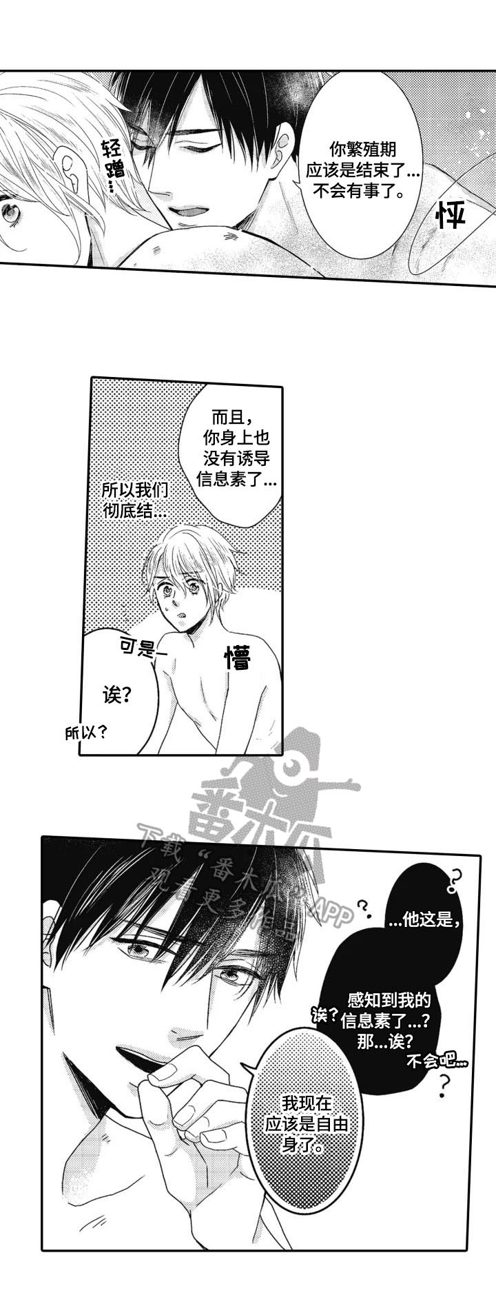 第21章：安心（完结）4