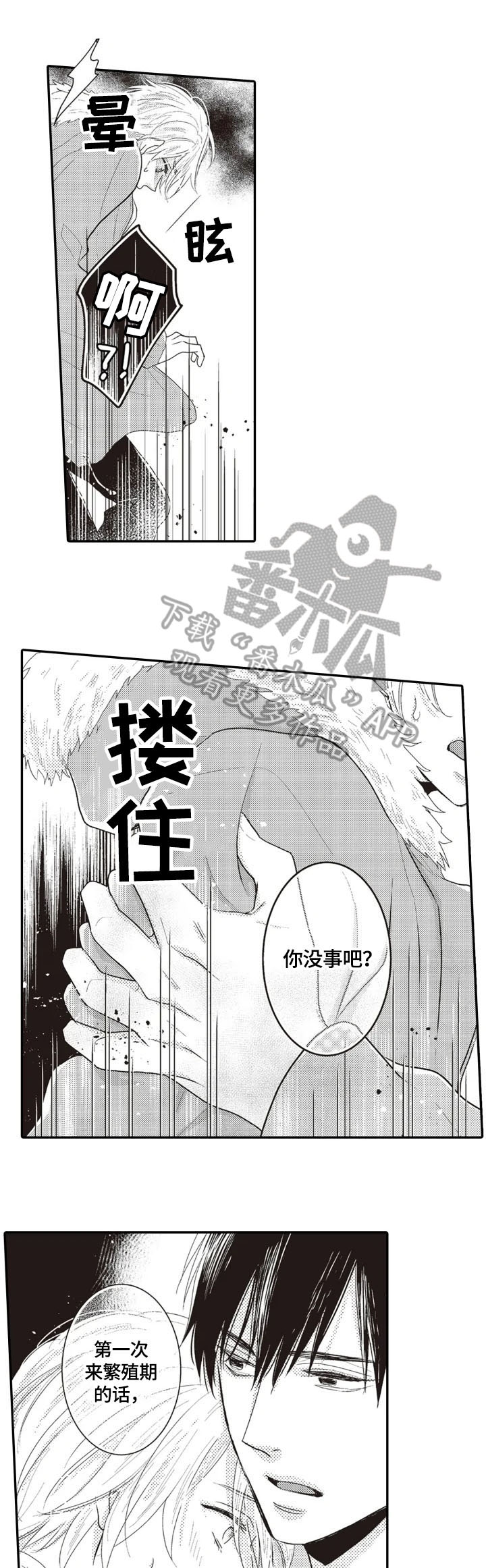 第7章：收留3