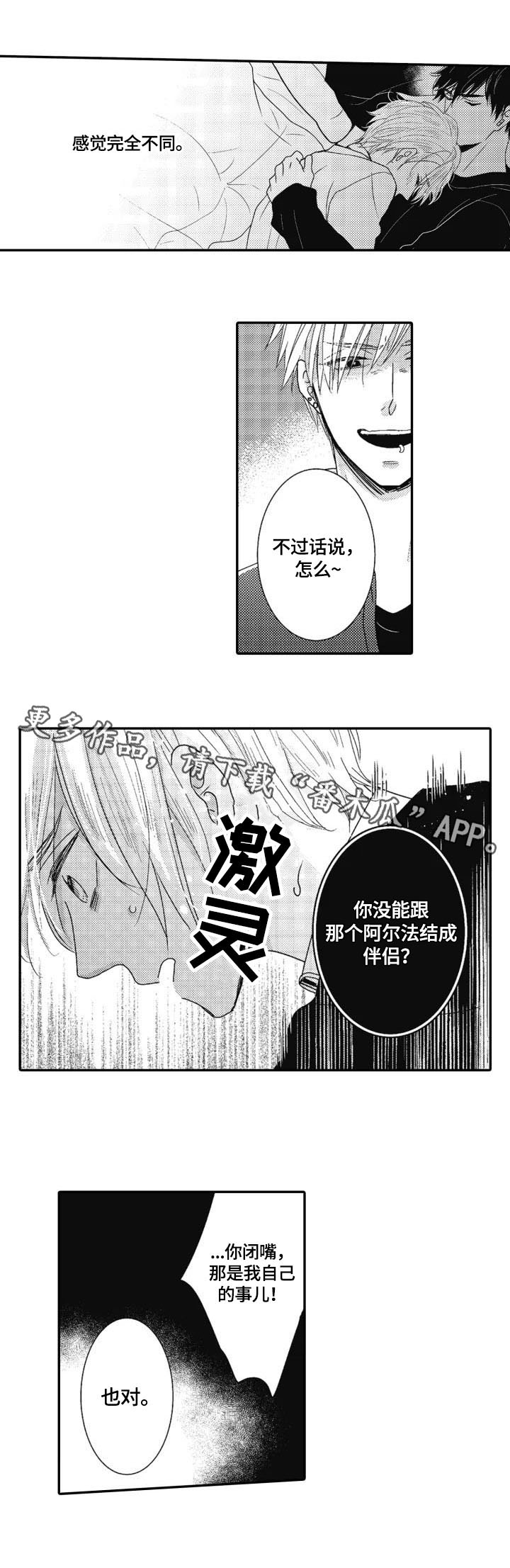 第16章：感觉不同8