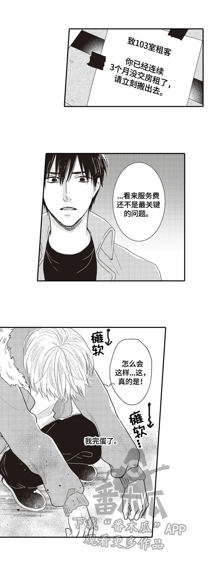 第7章：收留7