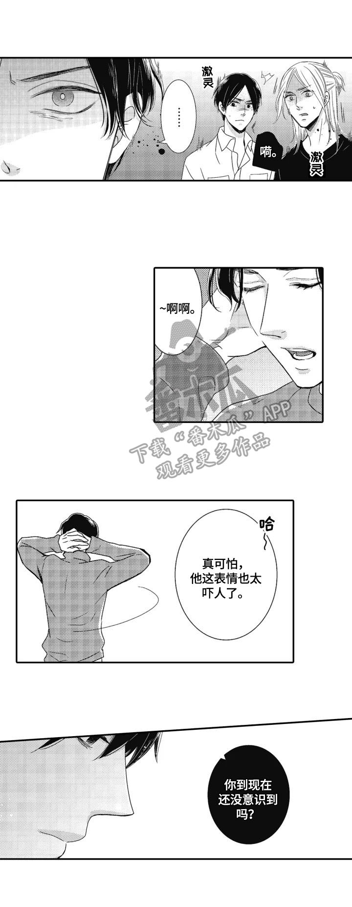 第16章：感觉不同3