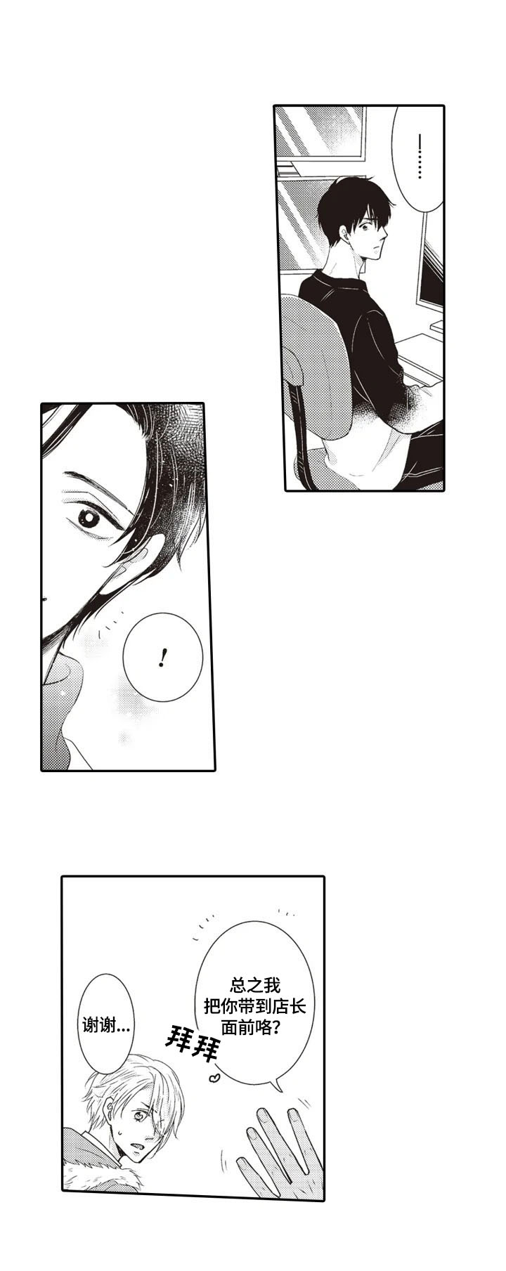 第6章：道谢5