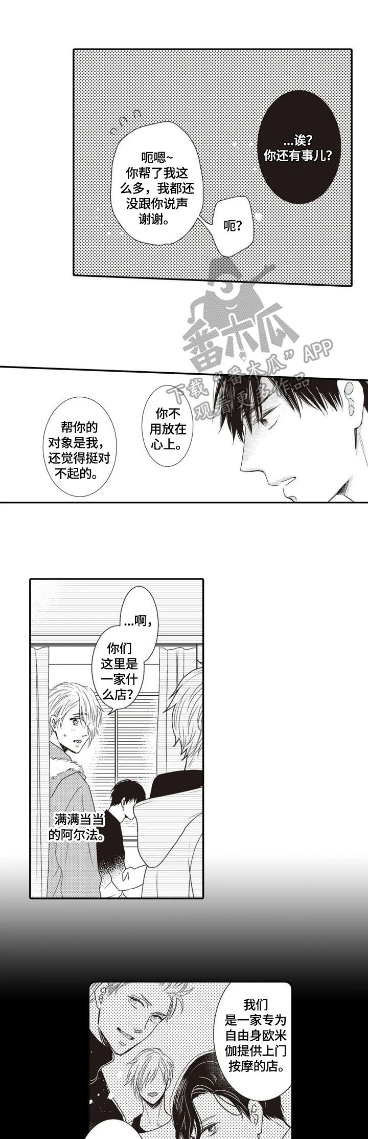 第6章：道谢6