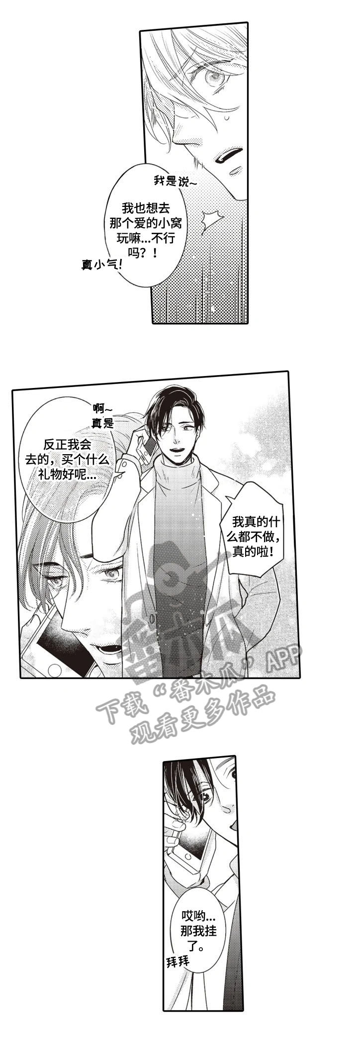 第6章：道谢3