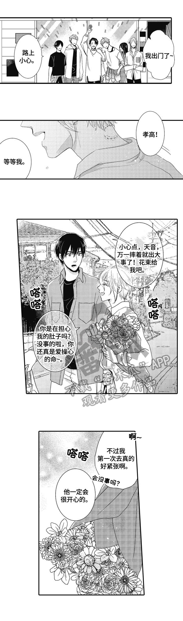第21章：安心（完结）8
