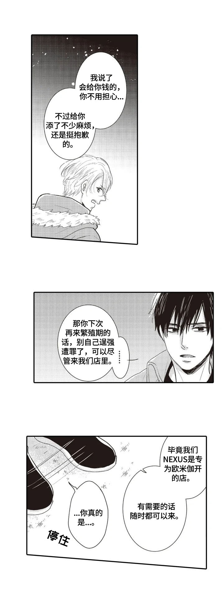 第7章：收留2