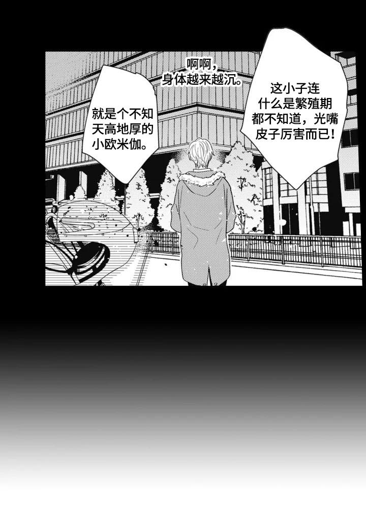 第2章：发作8