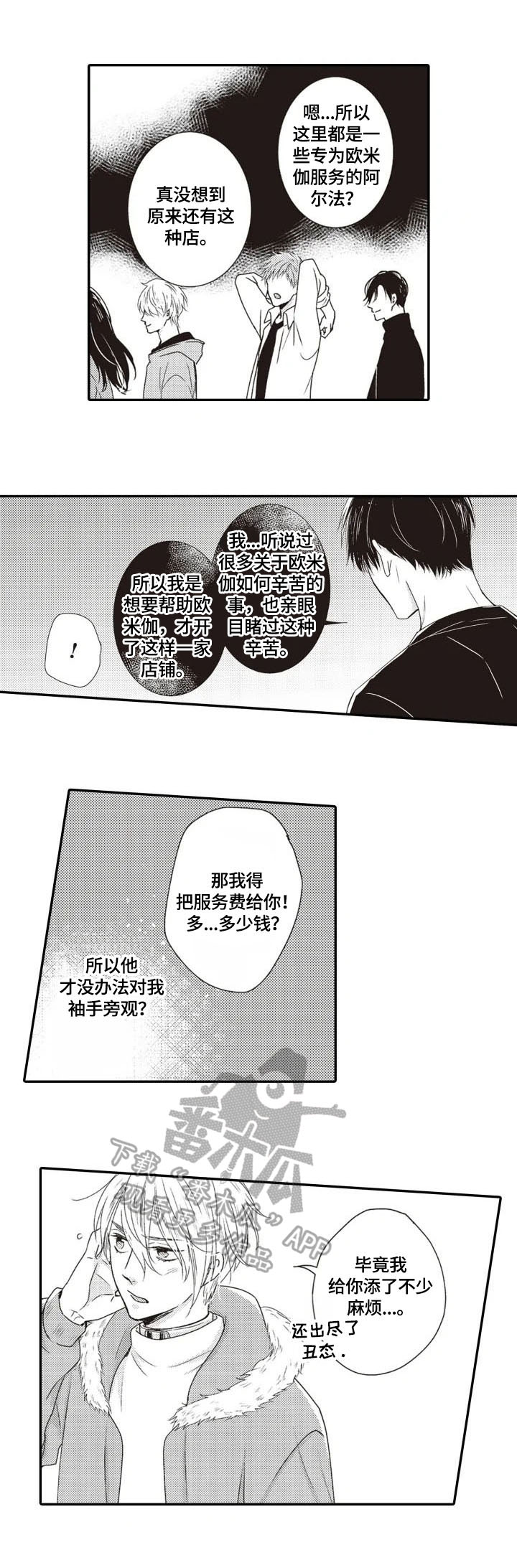 第6章：道谢8