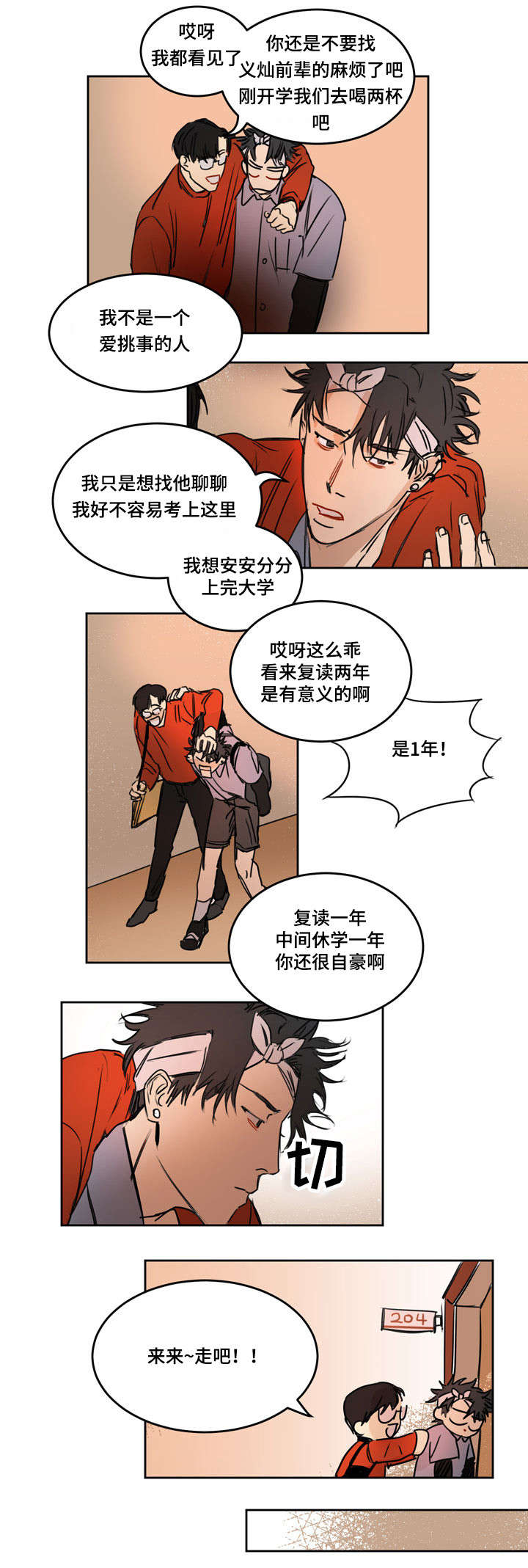 第3章：性格恶劣2
