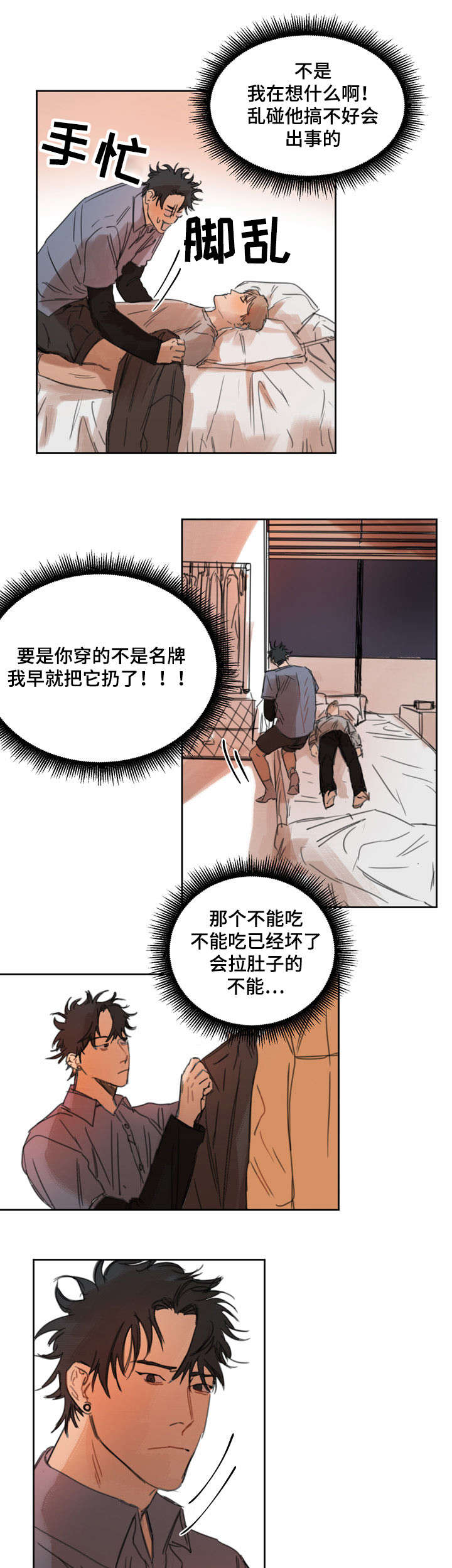 第4章：继续啊？5