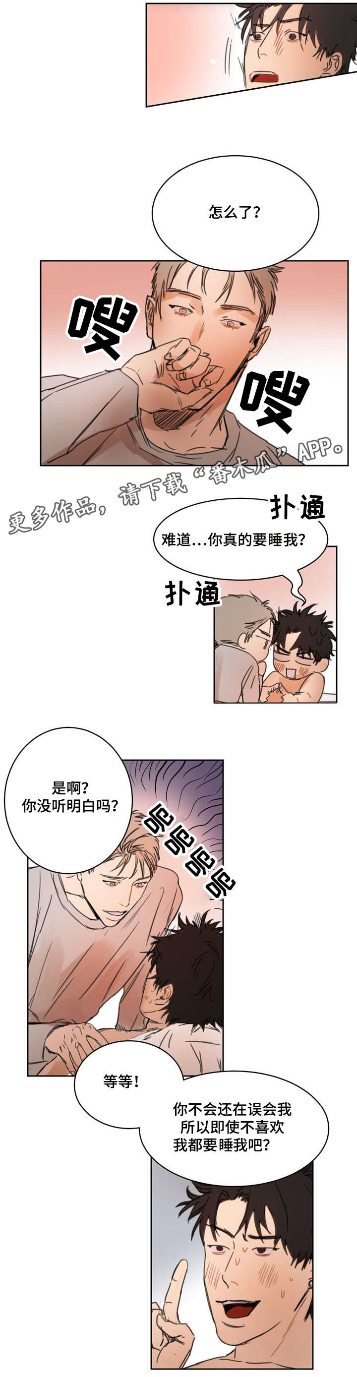 第6章：感觉被骗0