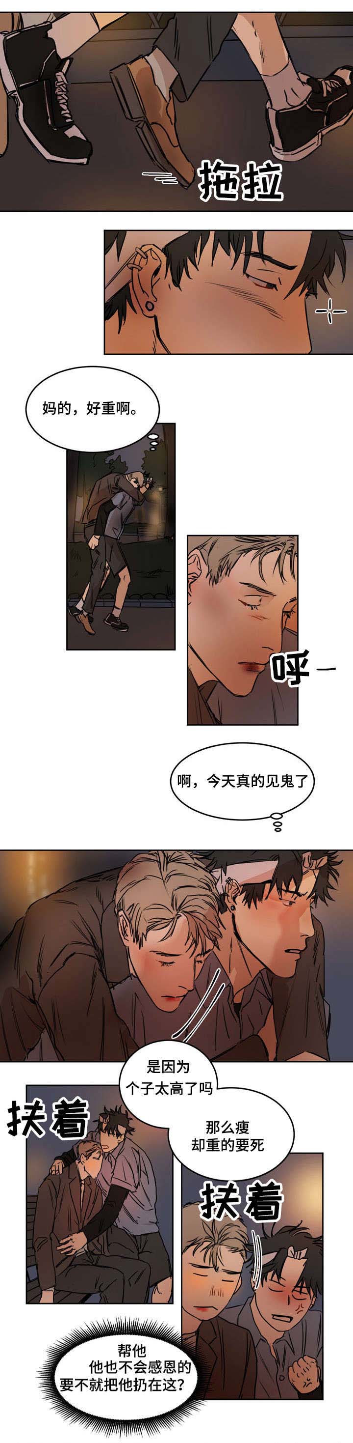 第3章：性格恶劣8