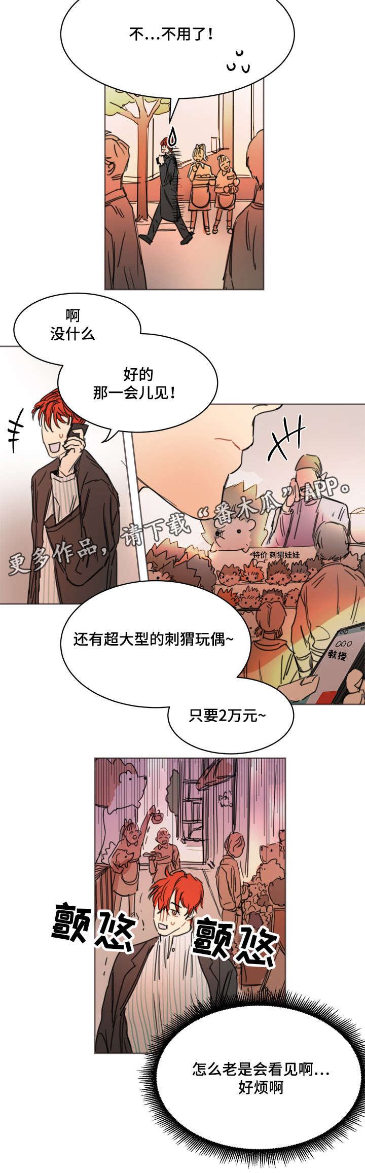 第7章：刺猬3