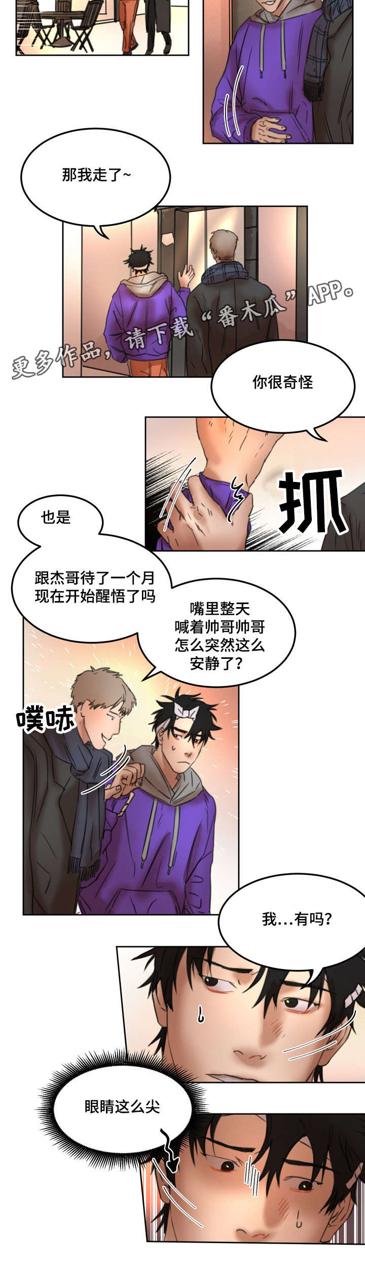 第20章：刺激8