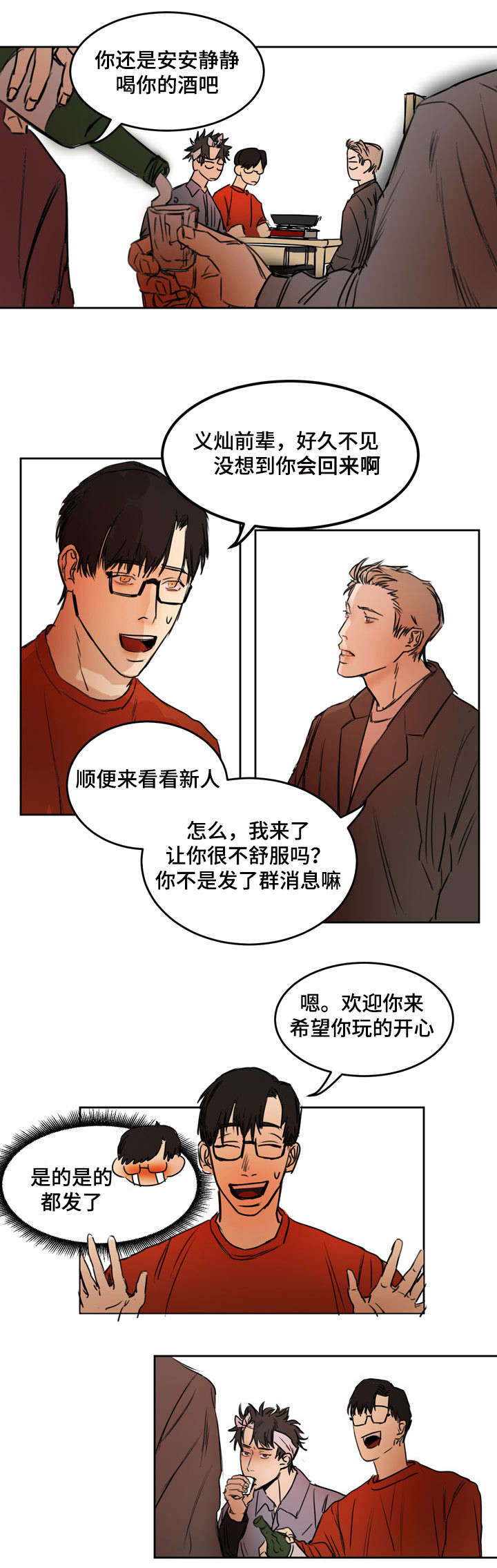 第3章：性格恶劣4