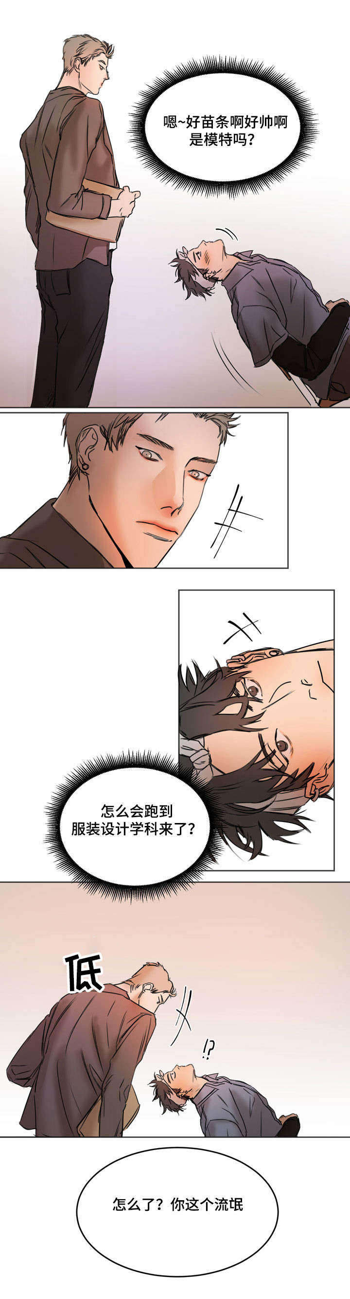 第2章：帅哥同学2