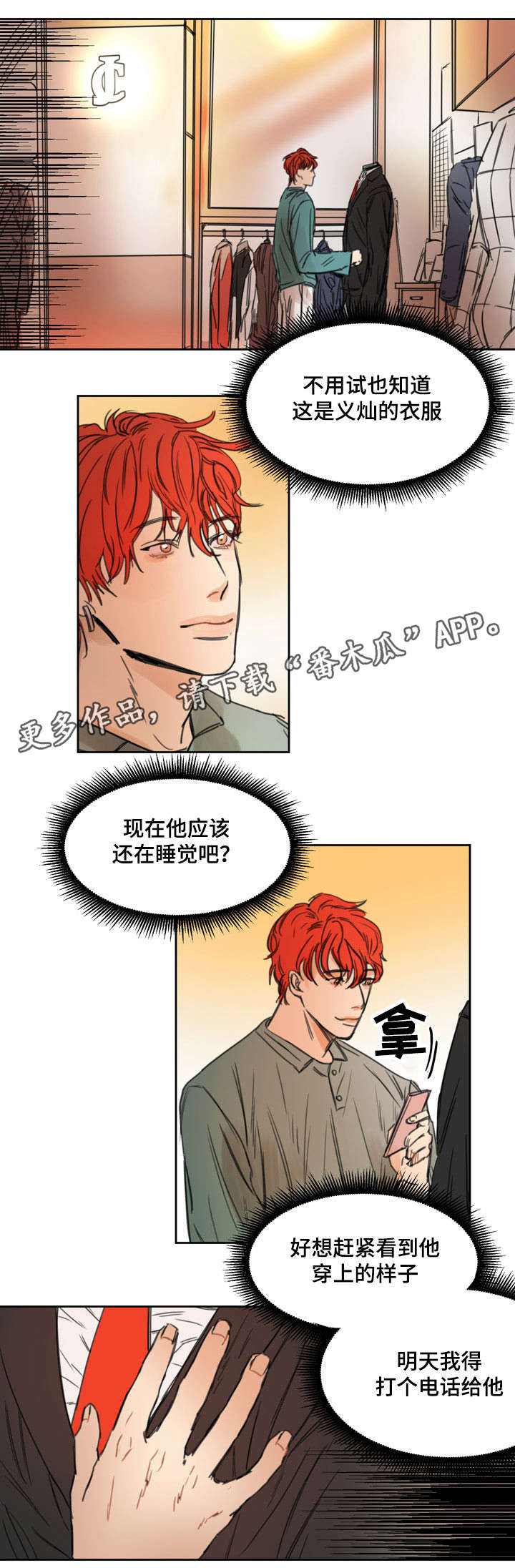 第6章：感觉被骗2