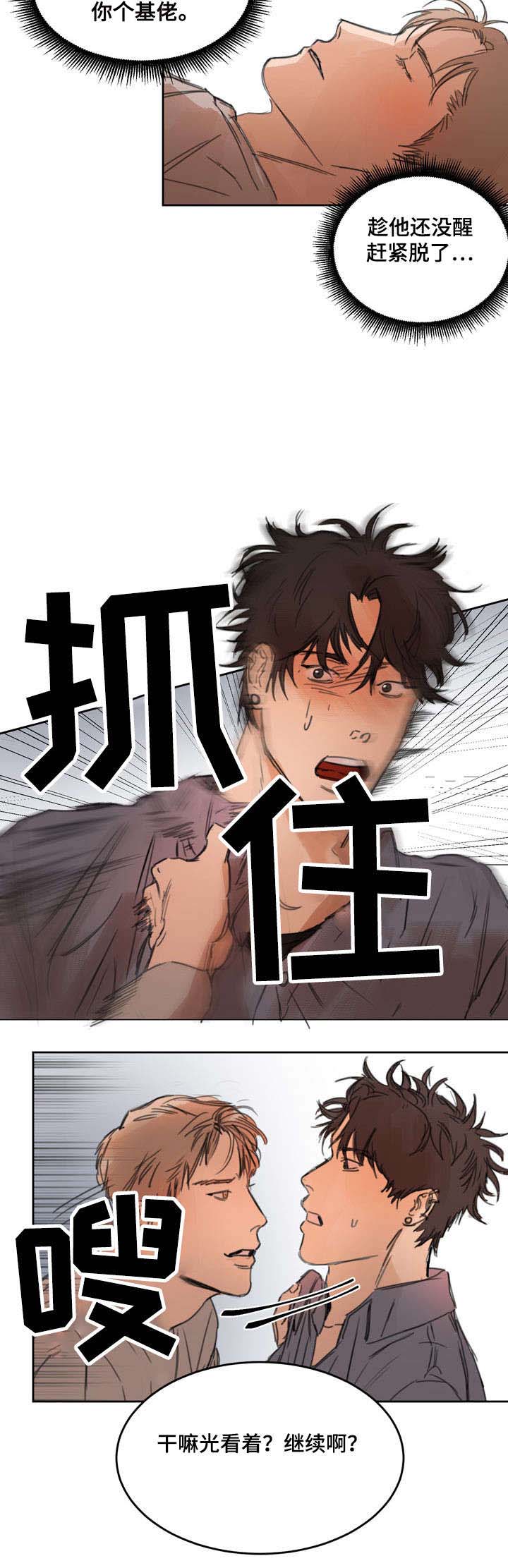 第4章：继续啊？8