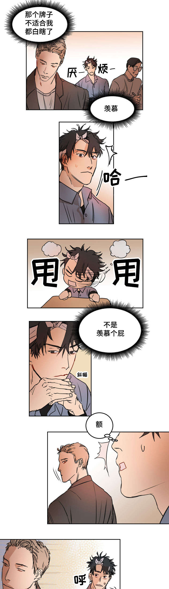 第2章：帅哥同学7