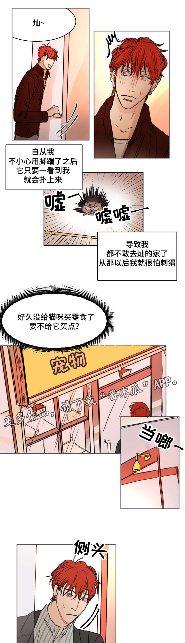 第7章：刺猬4