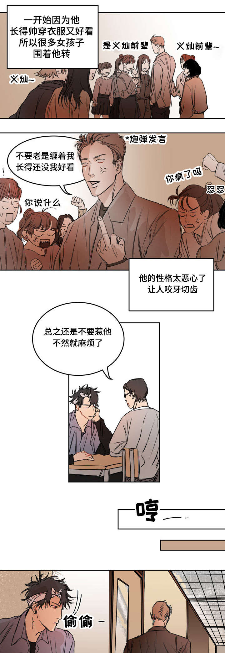 第3章：性格恶劣0