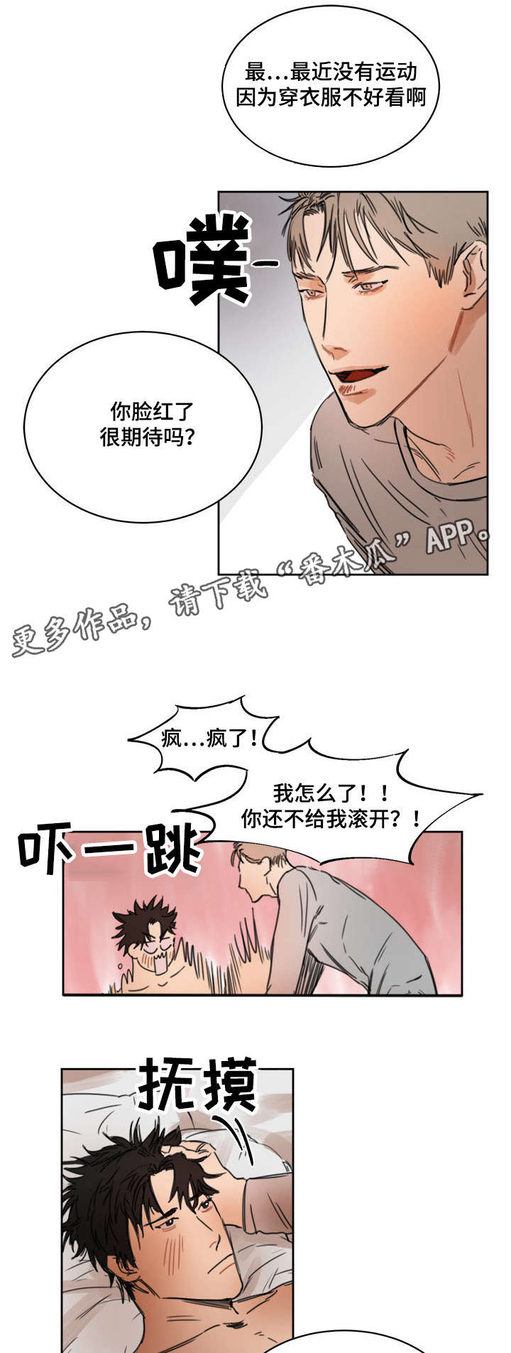 第5章：吃豆腐7