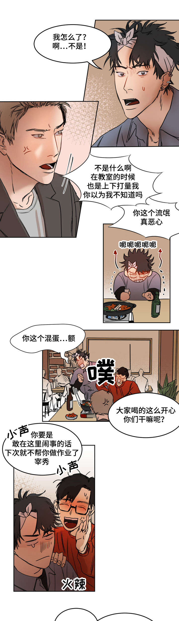第3章：性格恶劣6
