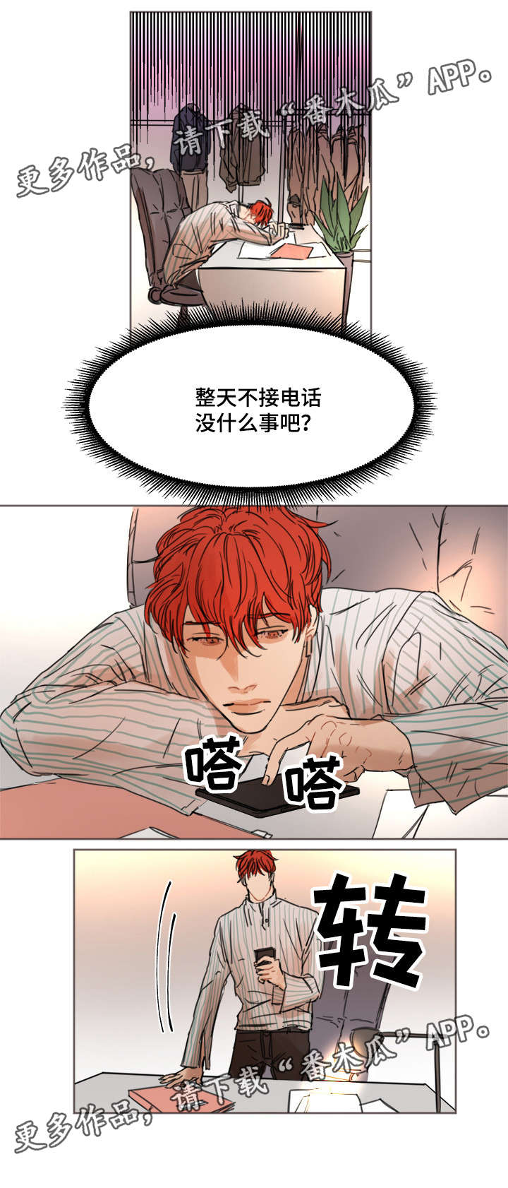 第6章：感觉被骗8