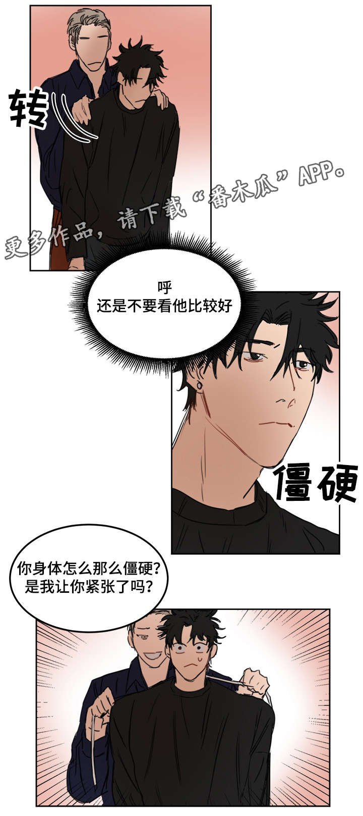 第9章：身体还好吧4