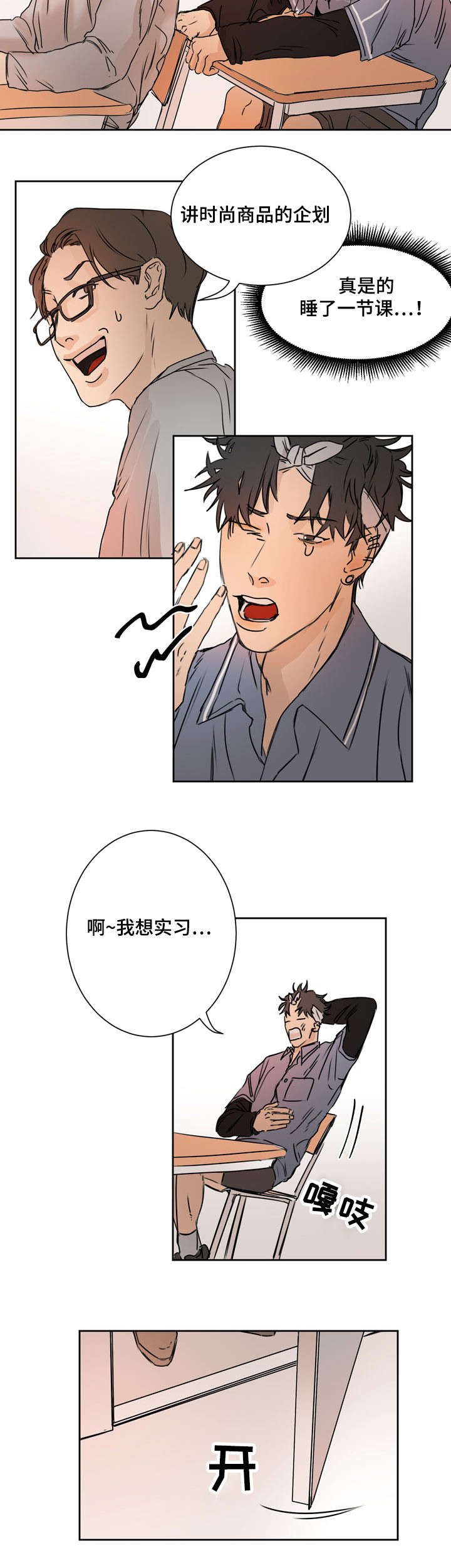 第1章：新学期9