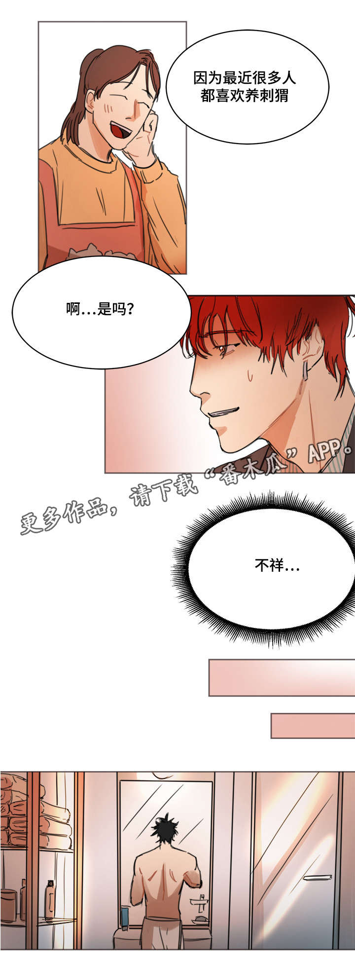 第7章：刺猬6