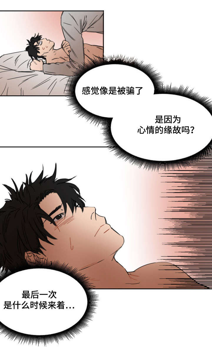 第6章：感觉被骗3
